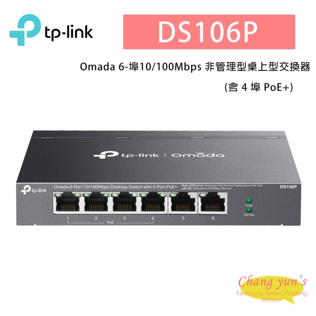 TP-LINK DS106P Omada 6-埠10100Mbps 非管理型桌上型交換器_含 4 埠 PoE__.jpg