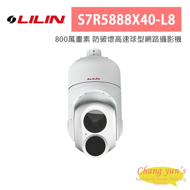 LILIN 利凌 S7R5888X40-L8 40倍日夜兩用 800萬畫素 防破壞高速球型網路攝影機