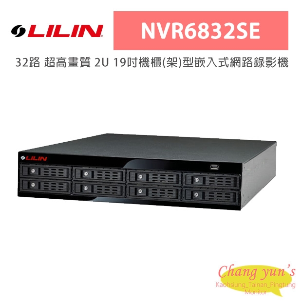 LILIN 利凌 NVR6832SE 32路 超高畫質 2U 19吋機櫃(架)型嵌入式網路錄影機