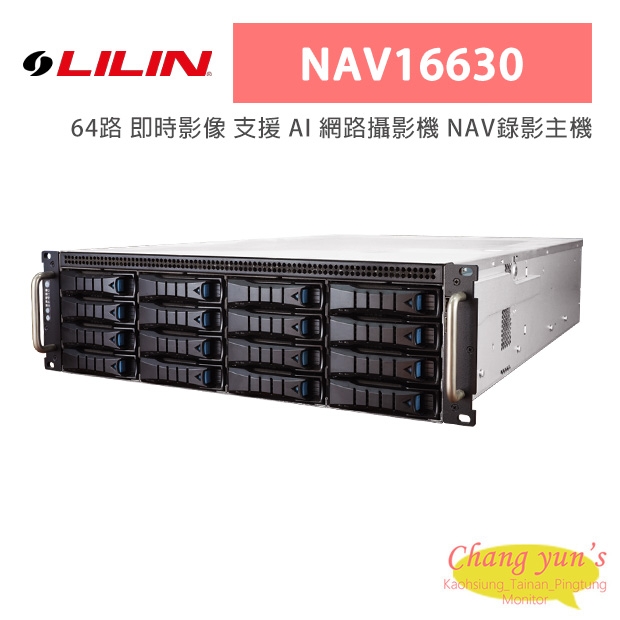 LILIN 利凌 NAV16630  64路 即時影像 支援 AI 網路攝影機 NAV錄影主機