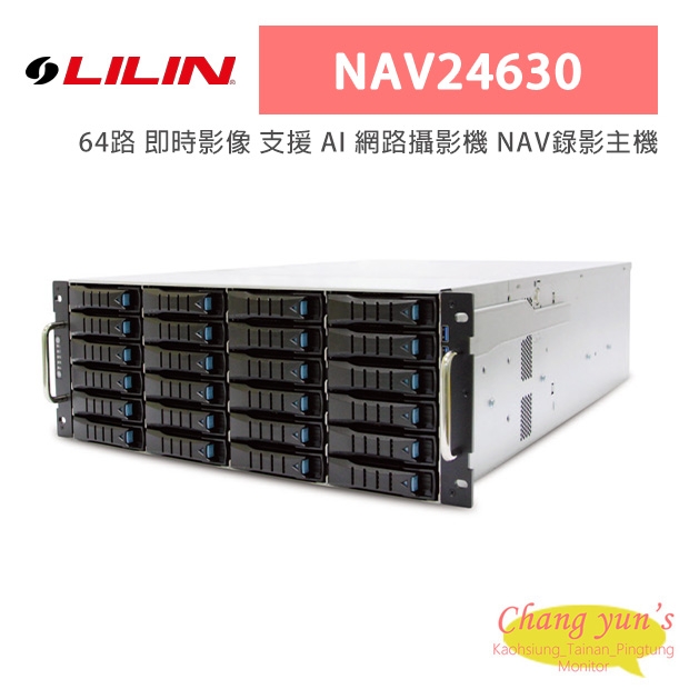 LILIN 利凌 NAV24630 64路 即時影像 支援 AI 網路攝影機 NAV錄影主機