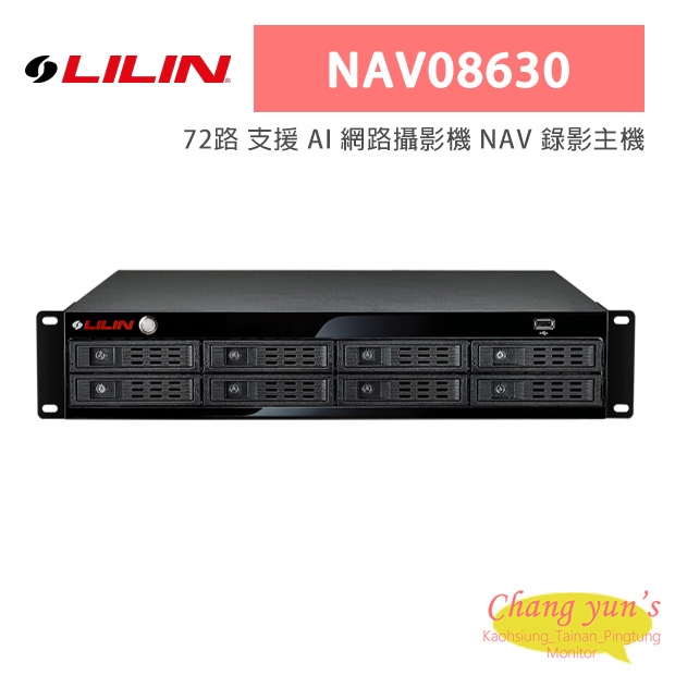 LILIN 利凌 NAV08630 72路 支援AI網路攝影機 NAV 錄影主機