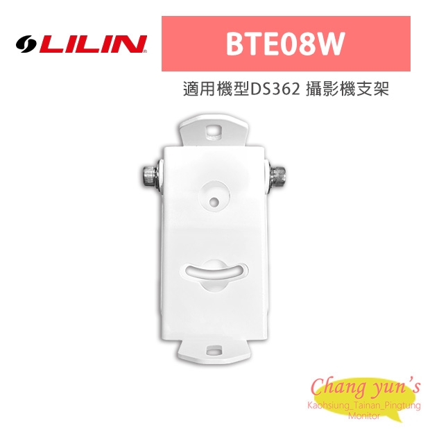 LILIN 利凌 BTE08W 適用機型DS362 攝影機支架
