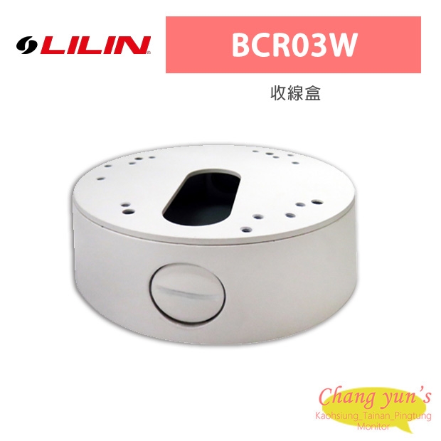 LILIN 利凌 BCR03W 收線盒