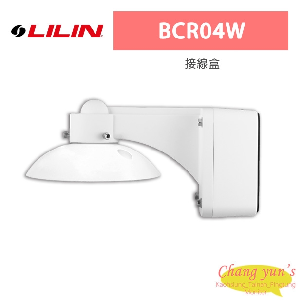 LILIN 利凌 BCR04W 接線盒