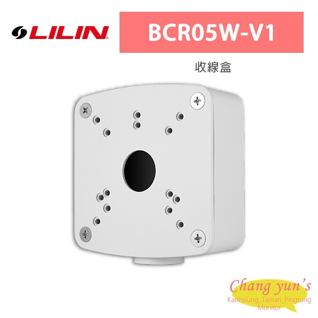 LILIN 利凌 BCR05W-V1 適用機型 V1系列 收線盒