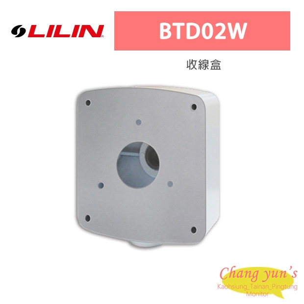 LILIN 利凌 BTD02W 收線盒