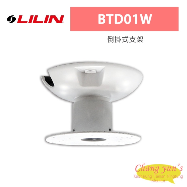 LILIN 利凌 BTD01W 倒掛式支架