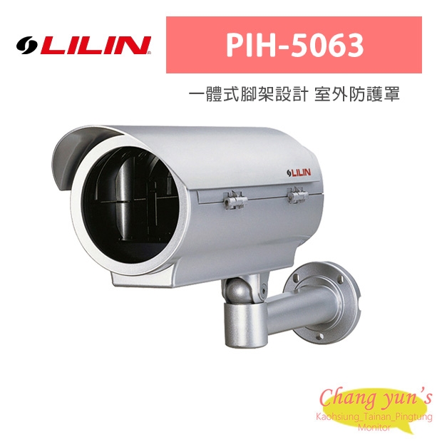 LILIN 利凌 PIH-5063 一體式腳架設計 全自動風扇與電熱器 室外防護罩