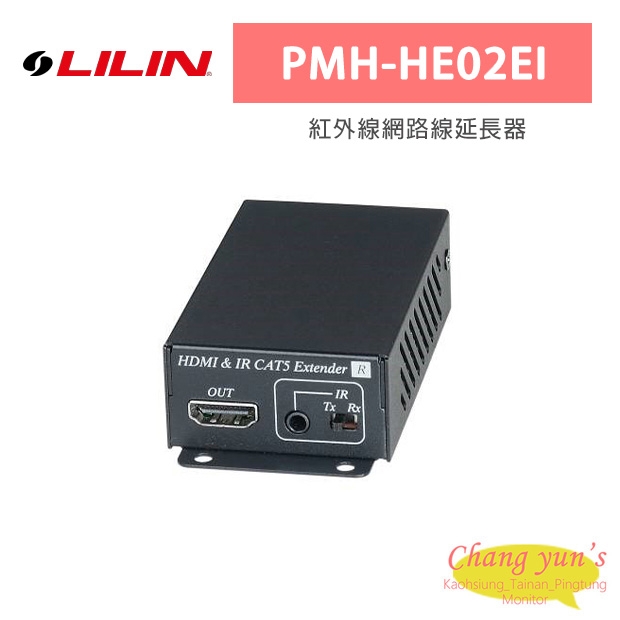 LILIN 利凌 PMH-HE02EI 相容HDMI 1.4  紅外線網路線延長器