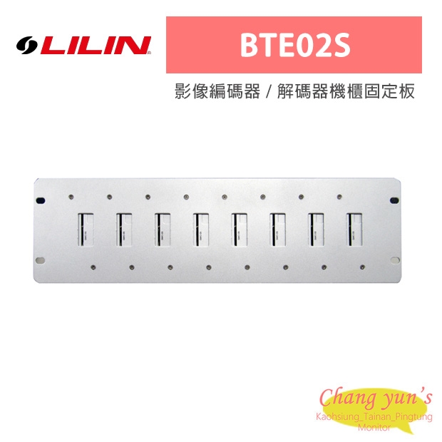 LILIN 利凌 BTE02S 影像編碼器 / 解碼器機櫃固定板