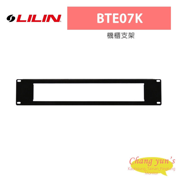 LILIN 利凌 BTE07K 機櫃支架