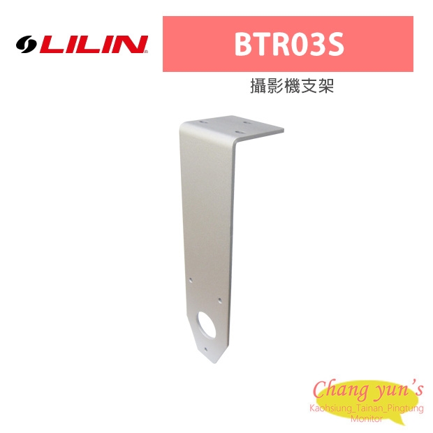 LILIN 利凌 BTR03S 攝影機支架