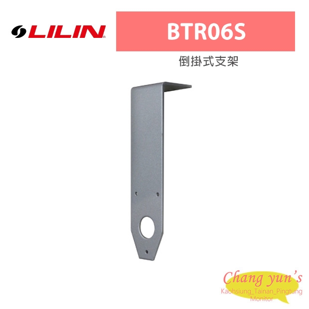 LILIN 利凌 BTR06S 倒掛式支架