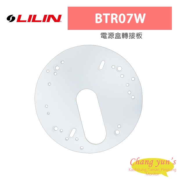 LILIN 利凌 BTR07W 電源盒轉接板