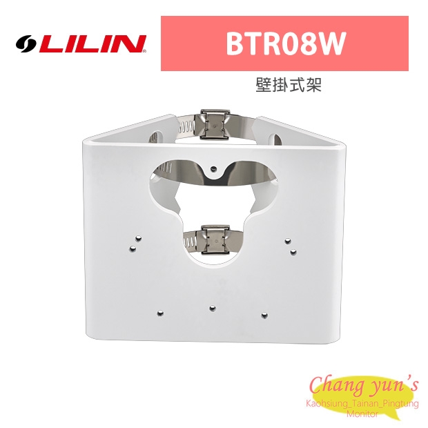 LILIN 利凌 BTR08W 壁掛式架