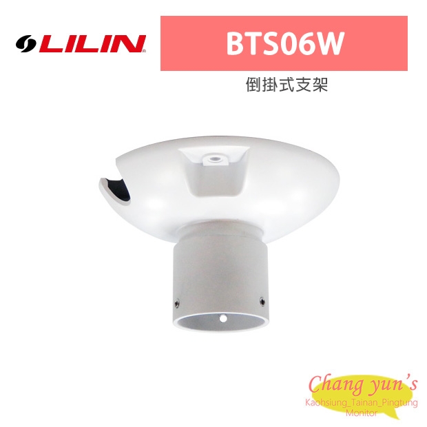 LILIN 利凌 BTS06W 倒掛式支架