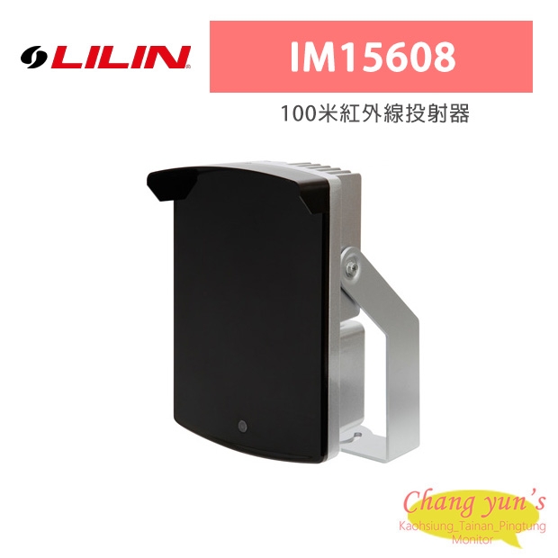 LILIN 利凌 IM15608 IP67 100米紅外線投射器