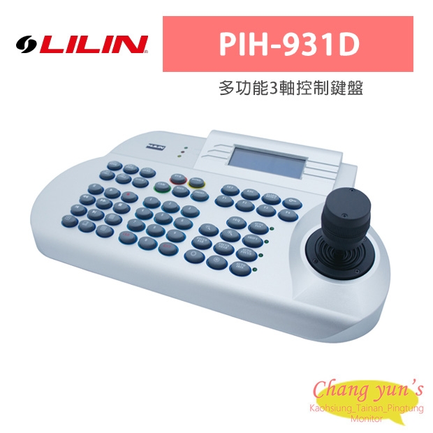 LILIN 利凌 PIH-931D 多功能3軸控制鍵盤