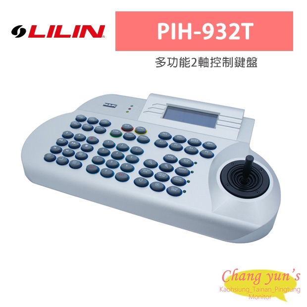 LILIN 利凌 PIH-932T 多功能2軸控制鍵盤
