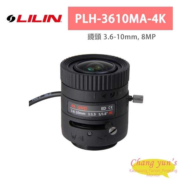 LILIN 利凌 PLH-3610MA-4K 鏡頭 3.6-10mm, 8MP