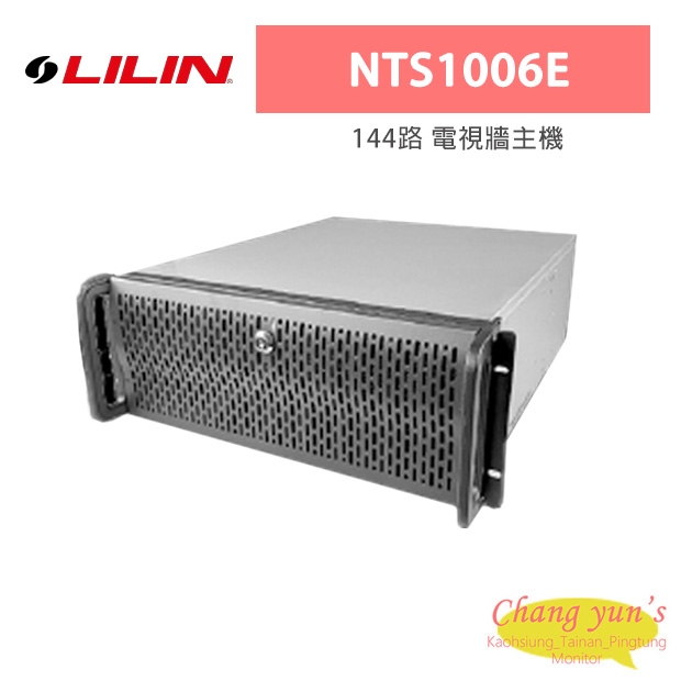 LILIN 利凌 NTS1006E 144路 電視牆主機