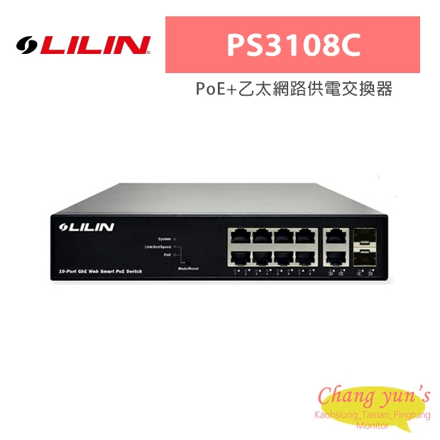 LILIN 利凌 PS3108C 8埠 Web Smart GbE PoE+乙太網路供電交換器