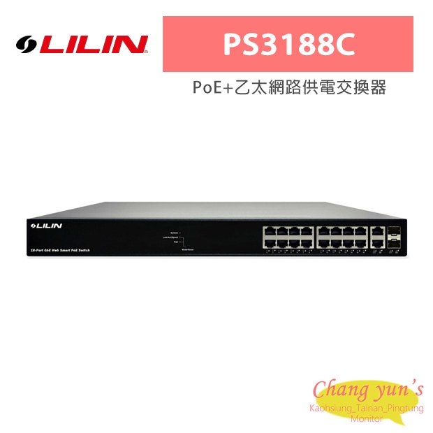 LILIN 利凌 PS3188C 16埠 Web Smart GbE PoE+乙太網路供電交換器
