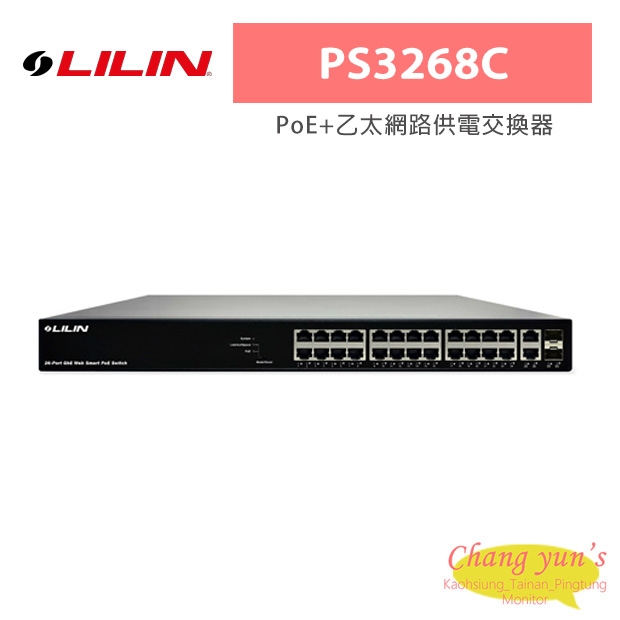 LILIN 利凌 PS3268C 24埠 Web Smart GbE PoE+乙太網路供電交換器