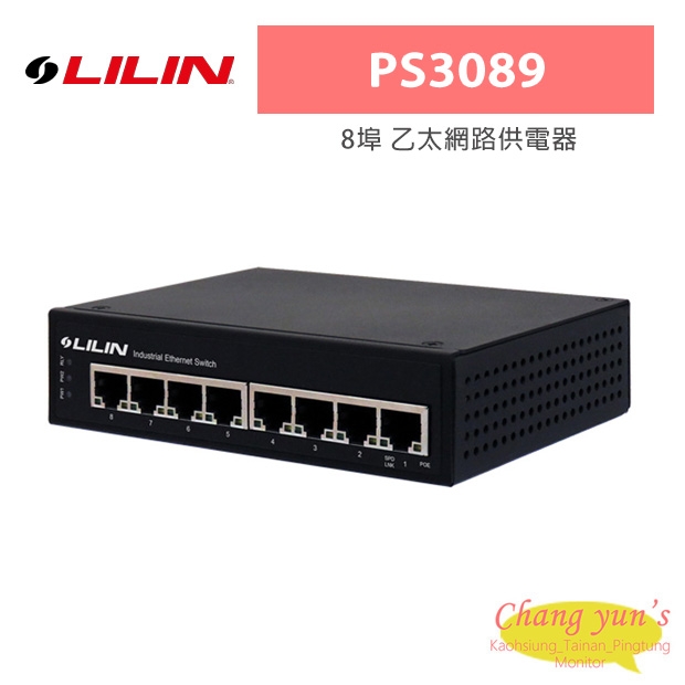 LILIN 利凌 PS3089 30瓦 8埠 乙太網路供電器