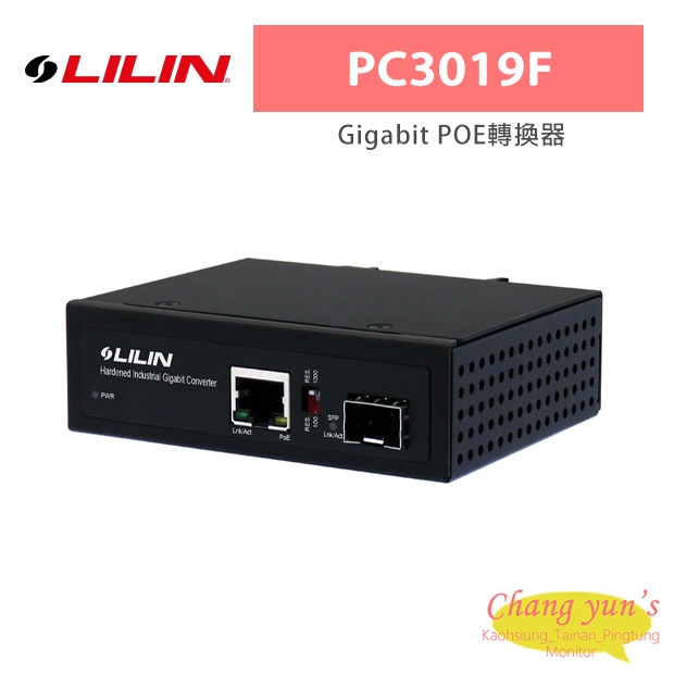 LILIN 利凌 PC3019F Gigabit POE轉換器