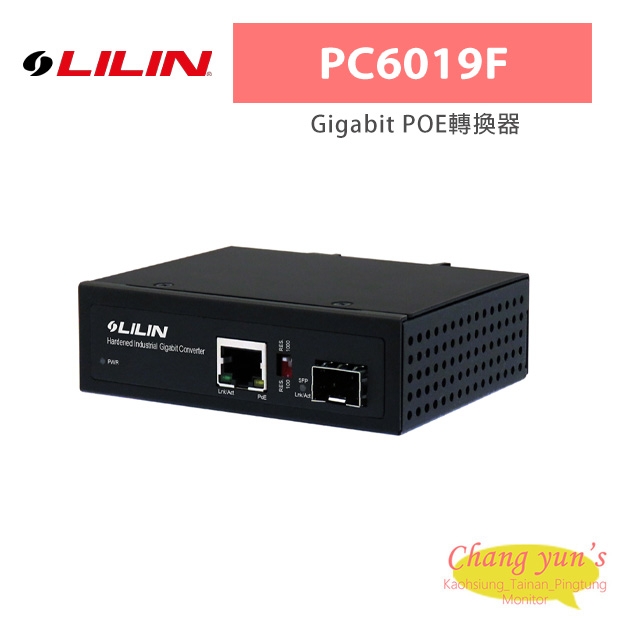 LILIN 利凌 PC6019F 工業級 60W 強化 Gigabit POE轉換器
