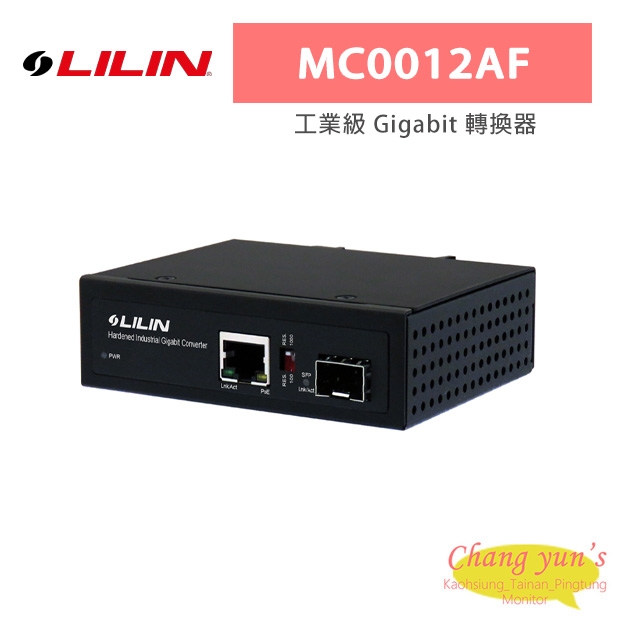 LILIN 利凌 MC0012AF 工業級 Gigabit 轉換器