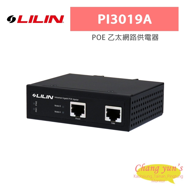 LILIN 利凌 PI3019A 30瓦 POE 乙太網路供電器