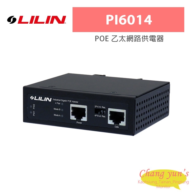 LILIN 利凌 PI6014 工業級 60瓦 POE乙太網路供電器