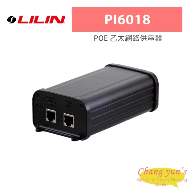 LILIN 利凌 PI6018 60瓦 POE乙太網路供電器