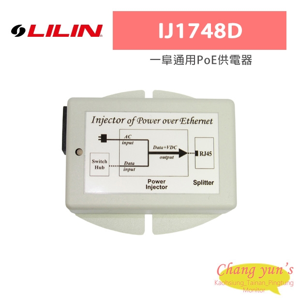 LILIN 利凌 IJ1748D 一阜通用PoE供電器