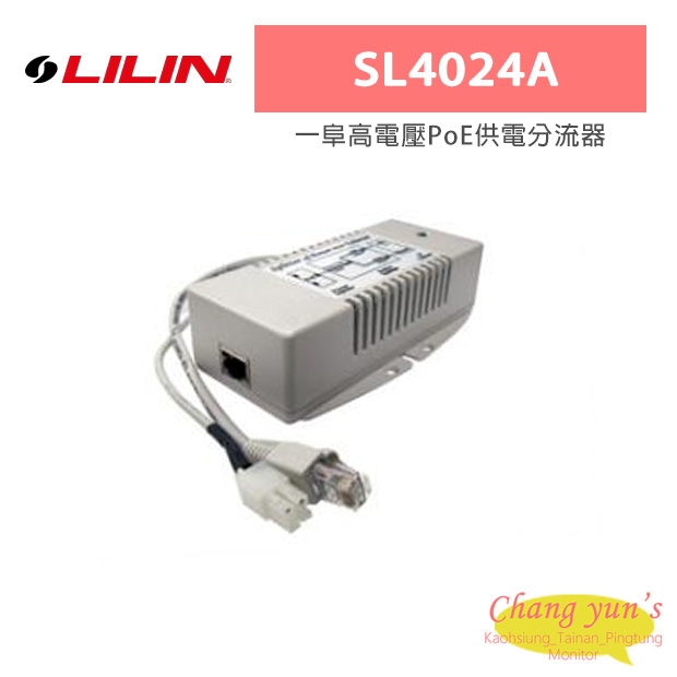 LILIN 利凌 SL4024A 一阜高電壓PoE供電分流器