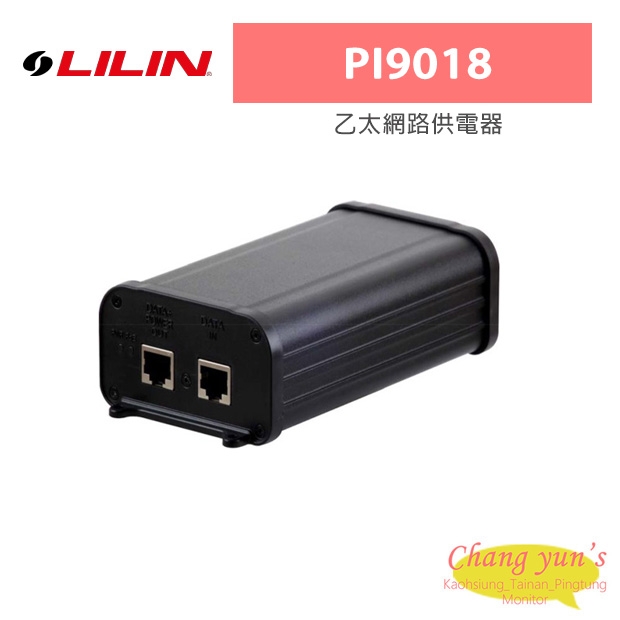 LILIN 利凌 PI9018 95瓦POE 乙太網路供電器