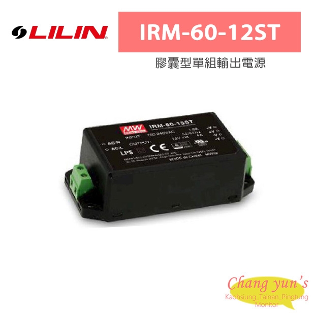 LILIN 利凌 IRM-60-12ST 60W 膠囊型單組輸出電源