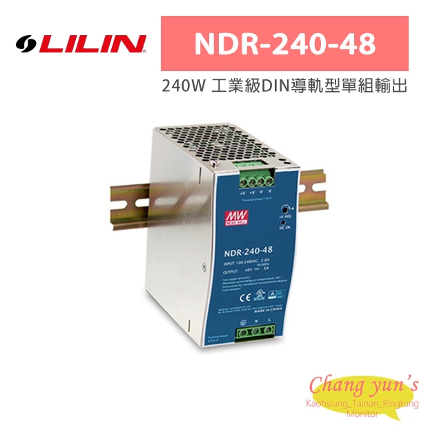LILIN 利凌 NDR-240-48 240W 工業級DIN導軌型單組輸出