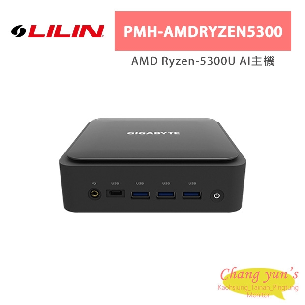LILIN 利凌 PMH-AMDRYZEN5300 AMD Ryzen-5300U AI主機