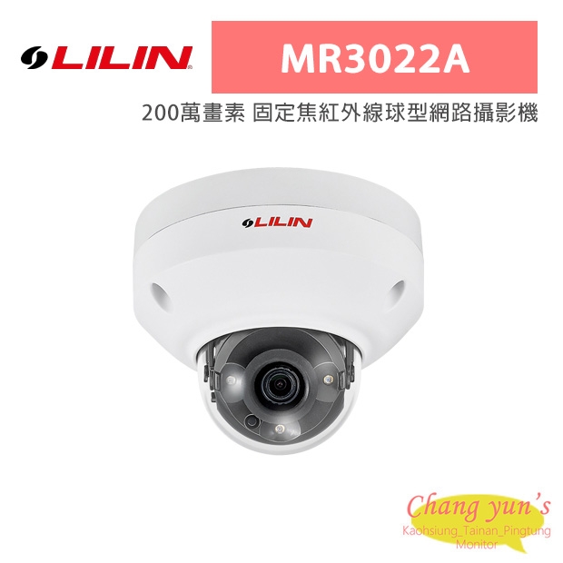 LILIN 利凌 MR3022A 200萬畫素 固定焦紅外線球型網路攝影機