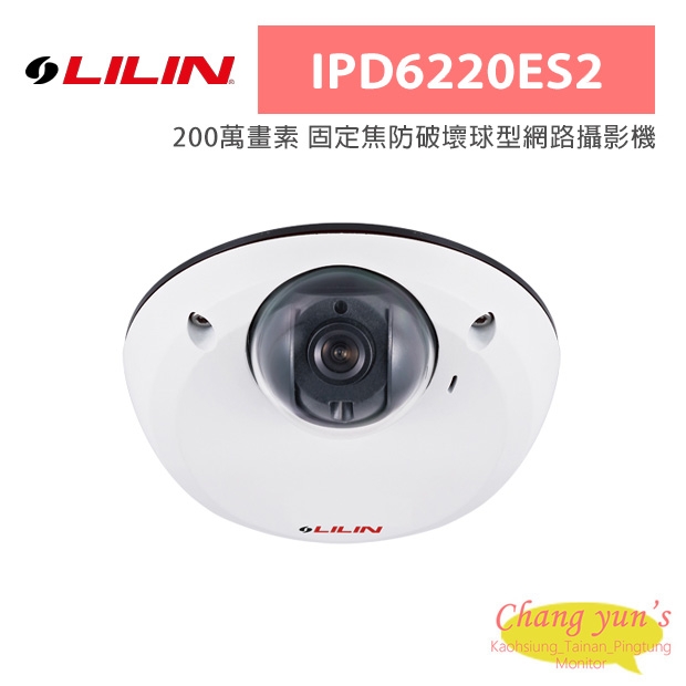 LILIN 利凌 IPD6220ES2 200萬畫素 固定焦防破壞球型網路攝影機