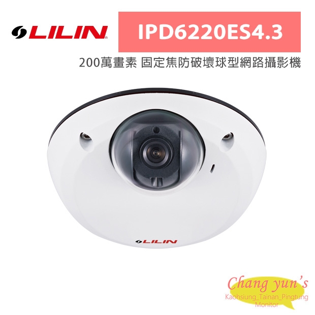 LILIN 利凌 IPD6220ES4.3 200萬畫素 固定焦防破壞球型網路攝影機