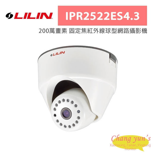 LILIN 利凌 IPR2522ES4.3 200萬畫素 固定焦紅外線球型網路攝影機