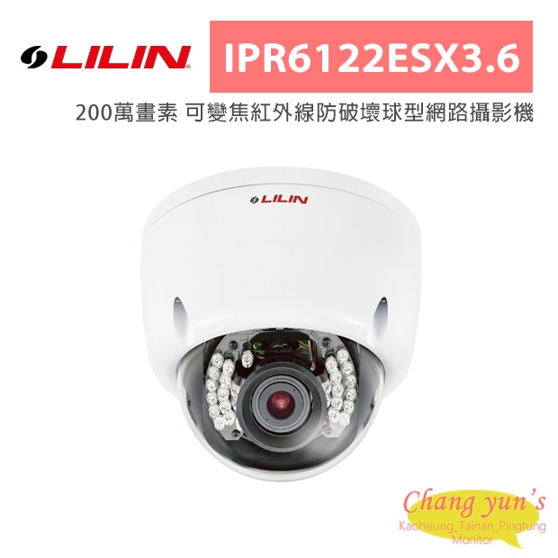 LILIN 利凌 IPR6122ESX3.6 200萬畫素 可變焦紅外線防破壞球型網路攝影機