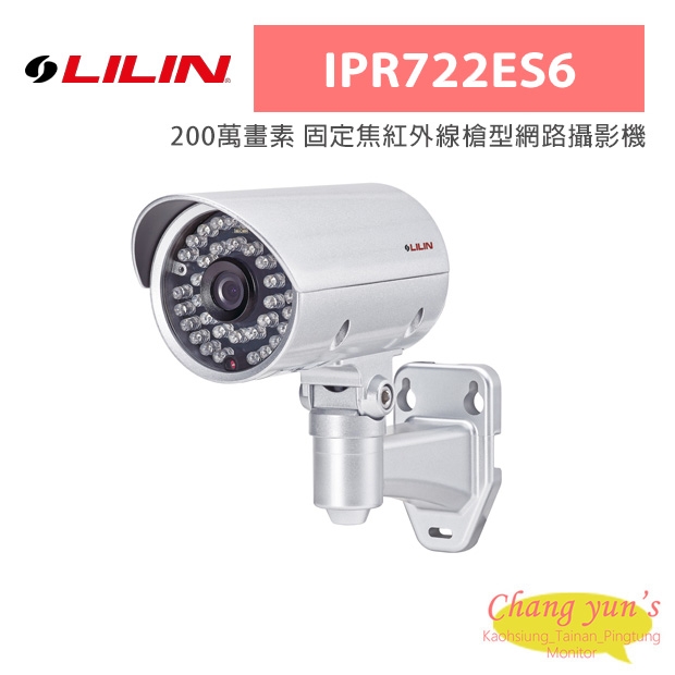 LILIN 利凌 IPR722ES6 200萬畫素 固定焦紅外線槍型網路攝影機