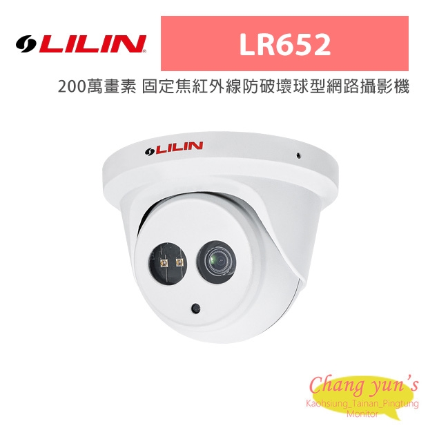 LILIN 利凌 LR652 200萬畫素 固定焦紅外線防破壞球型網路攝影機