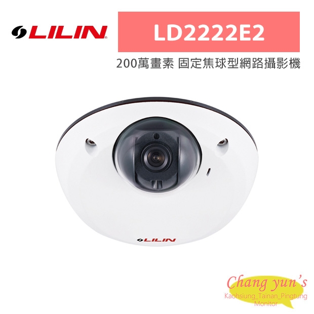 LILIN 利凌 LD2222E2 200萬畫素 固定焦球型網路攝影機
